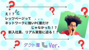 こんなこともしてるんですシリーズ最終章！【ダクトもできちゃいます】